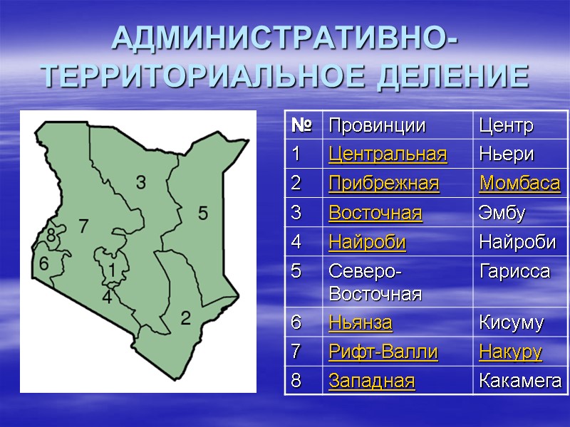 АДМИНИСТРАТИВНО-ТЕРРИТОРИАЛЬНОЕ ДЕЛЕНИЕ